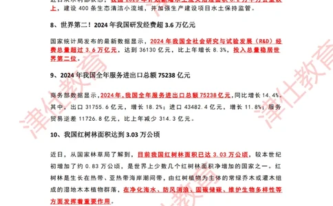2025年2月时政热点汇总_2026考公资料_（05）超格_超格时政_22-25时政热点汇总_2025年1-7月时政热点