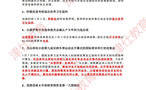 2025年2月时政热点汇总_2026考公资料_（05）超格_超格时政_22-25时政热点汇总_2025年1-7月时政热点