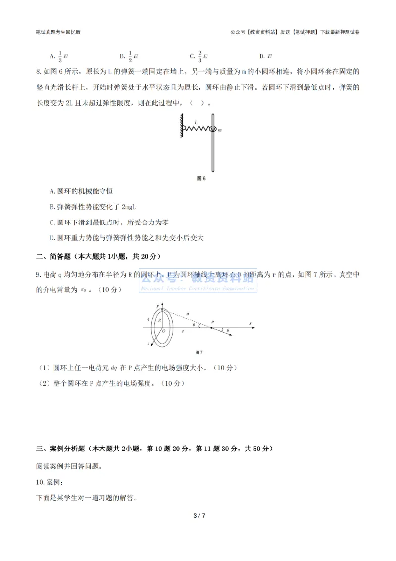 2024年上半年高中《物理》真题_4-教培资料-26年最新资料-同步更新_初中高中教资_03科三专项（进去保存报考的学科即可）_01科目三FB网课、三色速记手册、知识点导图等推荐
