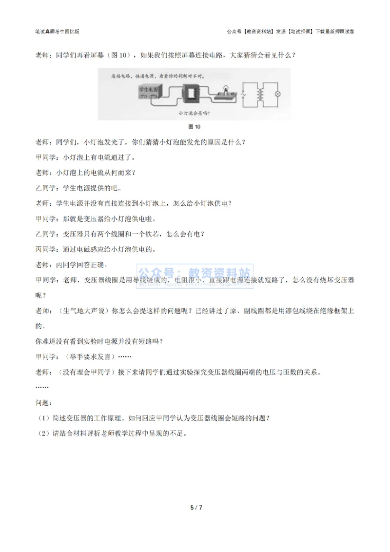 2024年上半年高中《物理》真题_4-教培资料-26年最新资料-同步更新_初中高中教资_03科三专项（进去保存报考的学科即可）_01科目三FB网课、三色速记手册、知识点导图等推荐