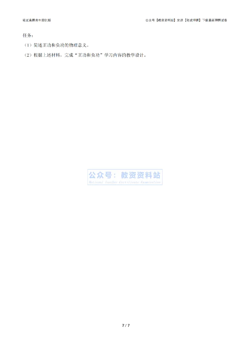 2024年上半年高中《物理》真题_4-教培资料-26年最新资料-同步更新_初中高中教资_03科三专项（进去保存报考的学科即可）_01科目三FB网课、三色速记手册、知识点导图等推荐