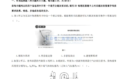 2024年上半年高中《物理》真题_4-教培资料-26年最新资料-同步更新_初中高中教资_03科三专项（进去保存报考的学科即可）_01科目三FB网课、三色速记手册、知识点导图等推荐