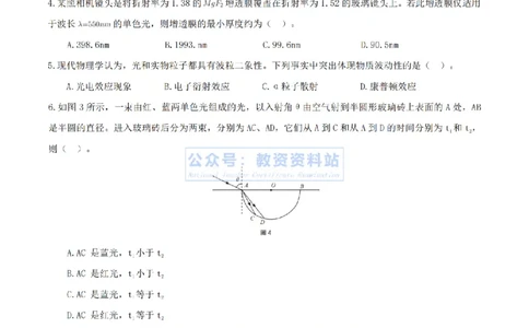 2024年上半年高中《物理》真题_4-教培资料-26年最新资料-同步更新_初中高中教资_03科三专项（进去保存报考的学科即可）_01科目三FB网课、三色速记手册、知识点导图等推荐