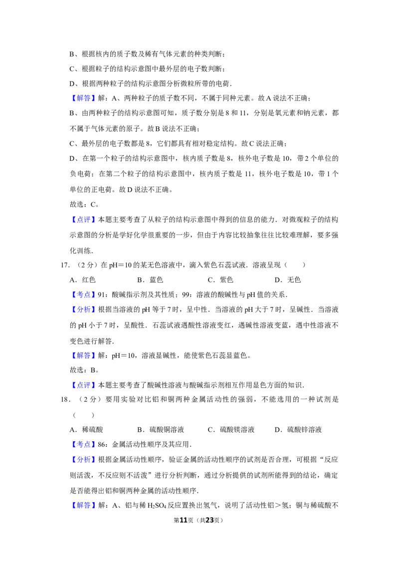 2007年湖南省株洲市中考化学试卷（教师版）学霸冲冲冲shop348121278.taobao.com_中考真题_5.化学中考真题2015-2024年_地区卷_湖南省_株洲卷化学07-22_教师版