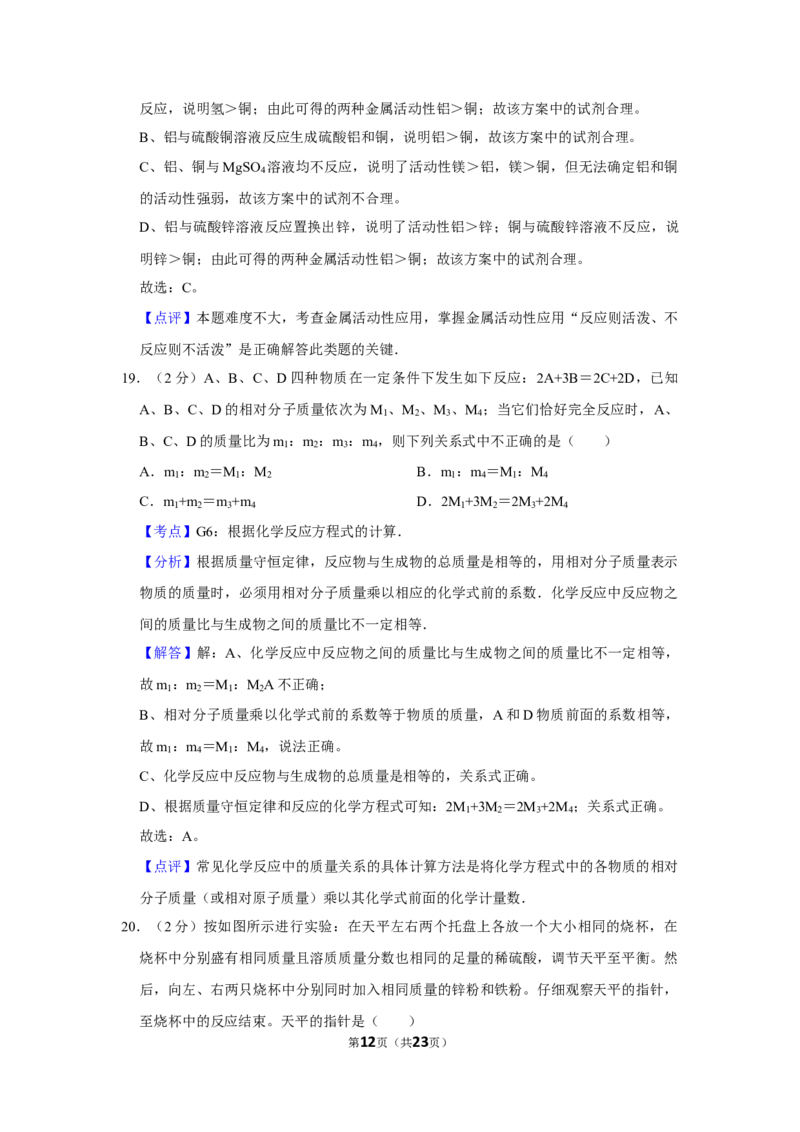 2007年湖南省株洲市中考化学试卷（教师版）学霸冲冲冲shop348121278.taobao.com_中考真题_5.化学中考真题2015-2024年_地区卷_湖南省_株洲卷化学07-22_教师版