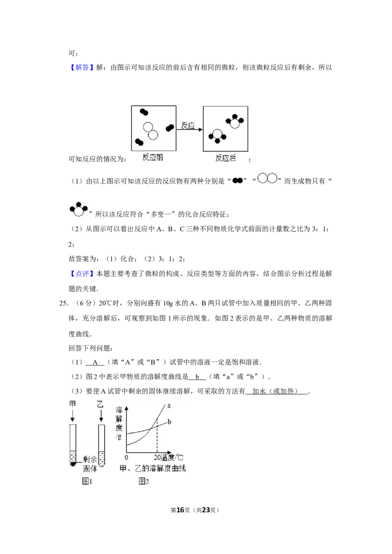 2007年湖南省株洲市中考化学试卷（教师版）学霸冲冲冲shop348121278.taobao.com_中考真题_5.化学中考真题2015-2024年_地区卷_湖南省_株洲卷化学07-22_教师版