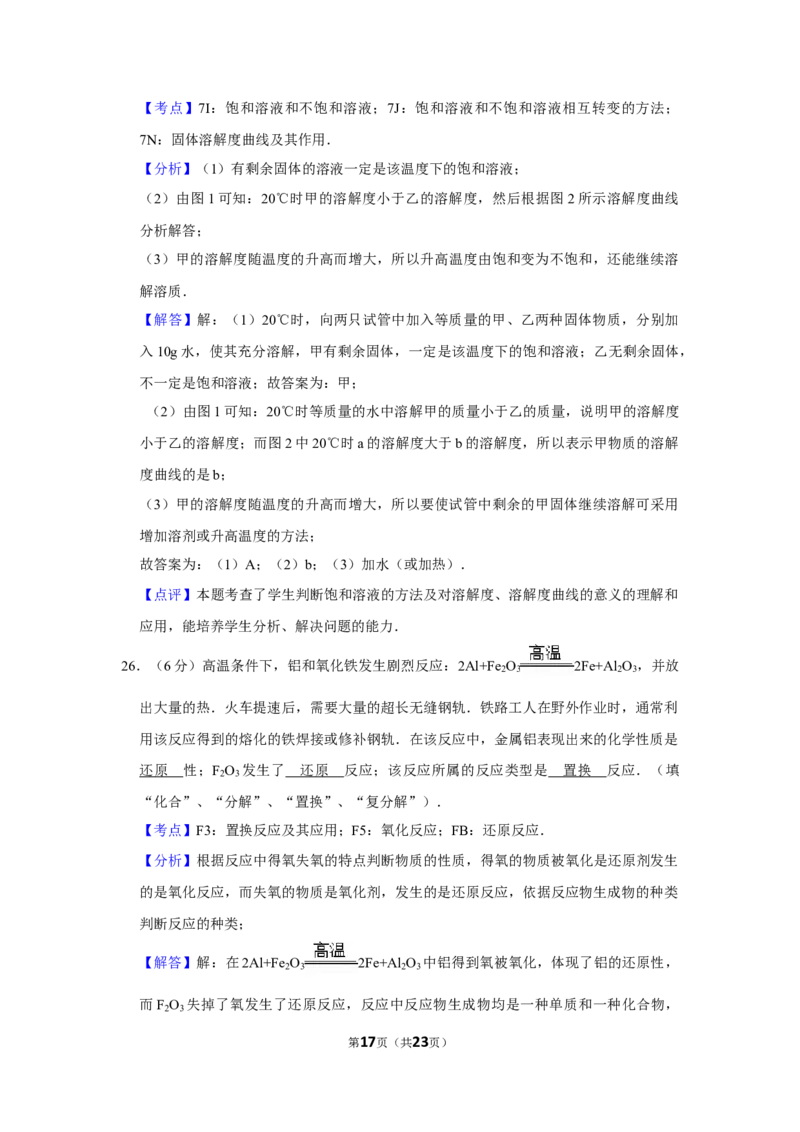2007年湖南省株洲市中考化学试卷（教师版）学霸冲冲冲shop348121278.taobao.com_中考真题_5.化学中考真题2015-2024年_地区卷_湖南省_株洲卷化学07-22_教师版