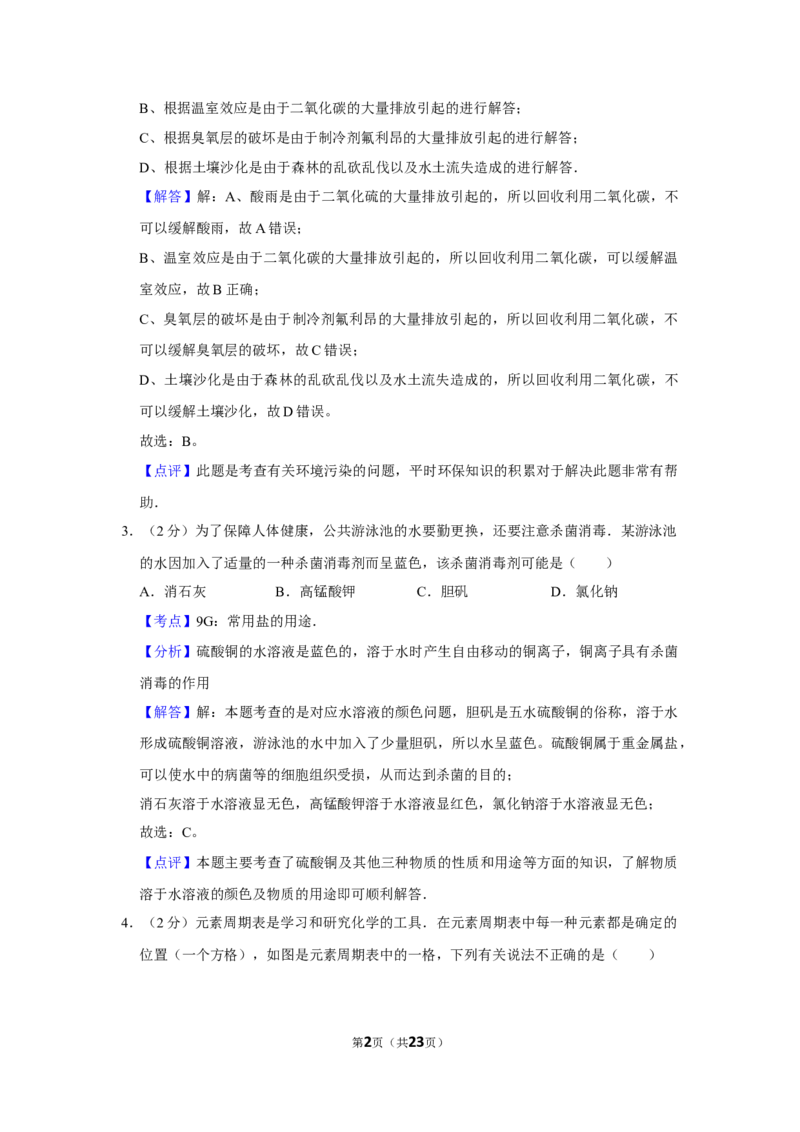 2007年湖南省株洲市中考化学试卷（教师版）学霸冲冲冲shop348121278.taobao.com_中考真题_5.化学中考真题2015-2024年_地区卷_湖南省_株洲卷化学07-22_教师版