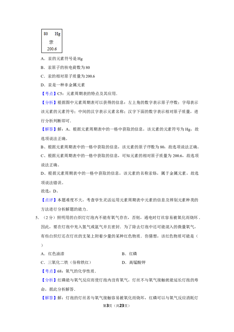 2007年湖南省株洲市中考化学试卷（教师版）学霸冲冲冲shop348121278.taobao.com_中考真题_5.化学中考真题2015-2024年_地区卷_湖南省_株洲卷化学07-22_教师版