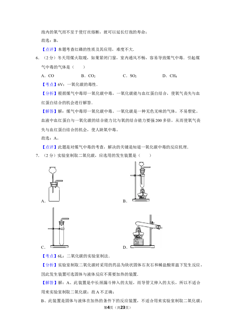 2007年湖南省株洲市中考化学试卷（教师版）学霸冲冲冲shop348121278.taobao.com_中考真题_5.化学中考真题2015-2024年_地区卷_湖南省_株洲卷化学07-22_教师版