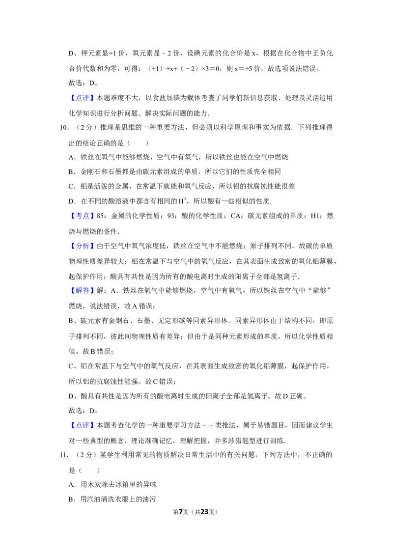 2007年湖南省株洲市中考化学试卷（教师版）学霸冲冲冲shop348121278.taobao.com_中考真题_5.化学中考真题2015-2024年_地区卷_湖南省_株洲卷化学07-22_教师版
