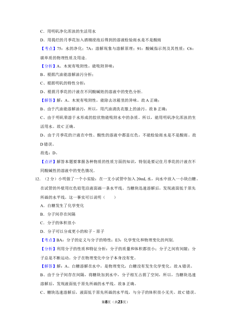 2007年湖南省株洲市中考化学试卷（教师版）学霸冲冲冲shop348121278.taobao.com_中考真题_5.化学中考真题2015-2024年_地区卷_湖南省_株洲卷化学07-22_教师版