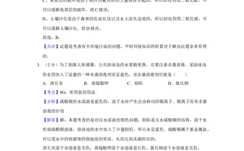 2007年湖南省株洲市中考化学试卷（教师版）学霸冲冲冲shop348121278.taobao.com_中考真题_5.化学中考真题2015-2024年_地区卷_湖南省_株洲卷化学07-22_教师版