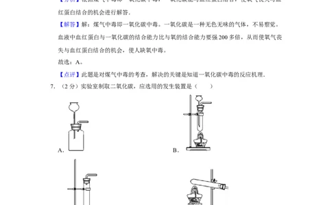 2007年湖南省株洲市中考化学试卷（教师版）学霸冲冲冲shop348121278.taobao.com_中考真题_5.化学中考真题2015-2024年_地区卷_湖南省_株洲卷化学07-22_教师版