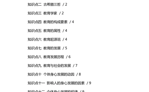 小学教育教学知识与能力三色笔记_教资_2026上教资全科三色笔记_小学三色笔记