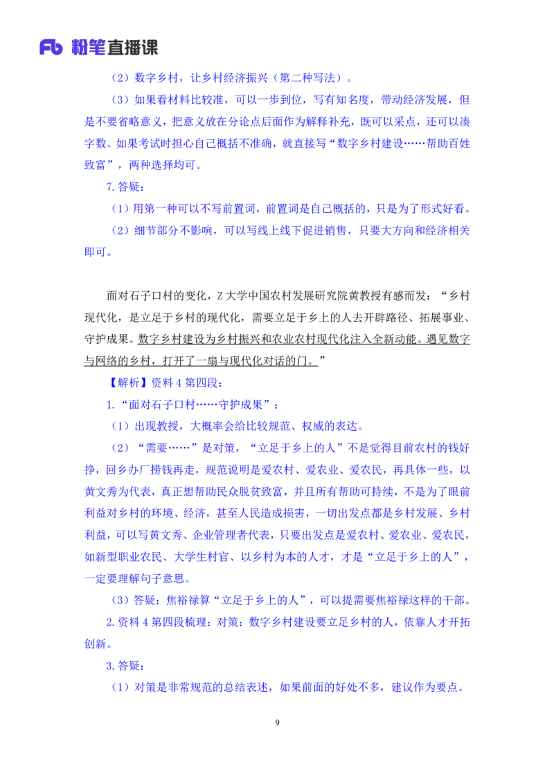 2024.04.12+强化提升-申论4+刘婉霞+（笔记）（笔试系统班图书大礼包：2025国考1期）_2026考公资料_（10）粉笔_2025粉笔国考省考980（课＋笔记）_粉笔980（25多省）_02025国考粉笔980系统班
