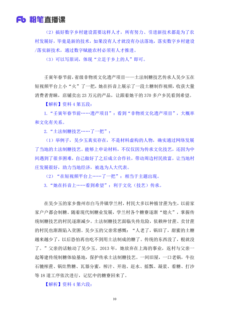 2024.04.12+强化提升-申论4+刘婉霞+（笔记）（笔试系统班图书大礼包：2025国考1期）_2026考公资料_（10）粉笔_2025粉笔国考省考980（课＋笔记）_粉笔980（25多省）_02025国考粉笔980系统班