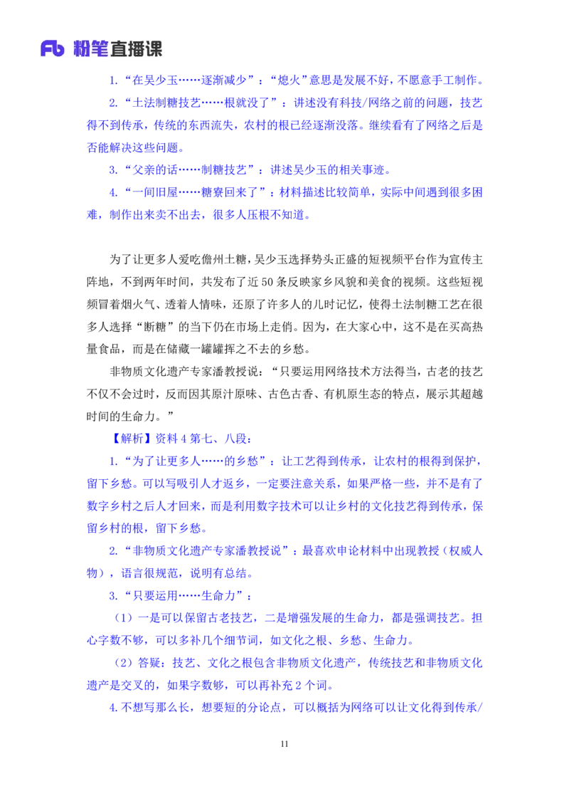 2024.04.12+强化提升-申论4+刘婉霞+（笔记）（笔试系统班图书大礼包：2025国考1期）_2026考公资料_（10）粉笔_2025粉笔国考省考980（课＋笔记）_粉笔980（25多省）_02025国考粉笔980系统班