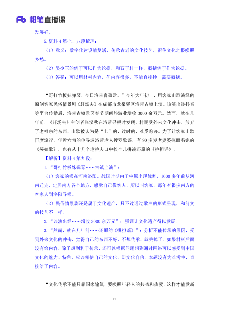2024.04.12+强化提升-申论4+刘婉霞+（笔记）（笔试系统班图书大礼包：2025国考1期）_2026考公资料_（10）粉笔_2025粉笔国考省考980（课＋笔记）_粉笔980（25多省）_02025国考粉笔980系统班