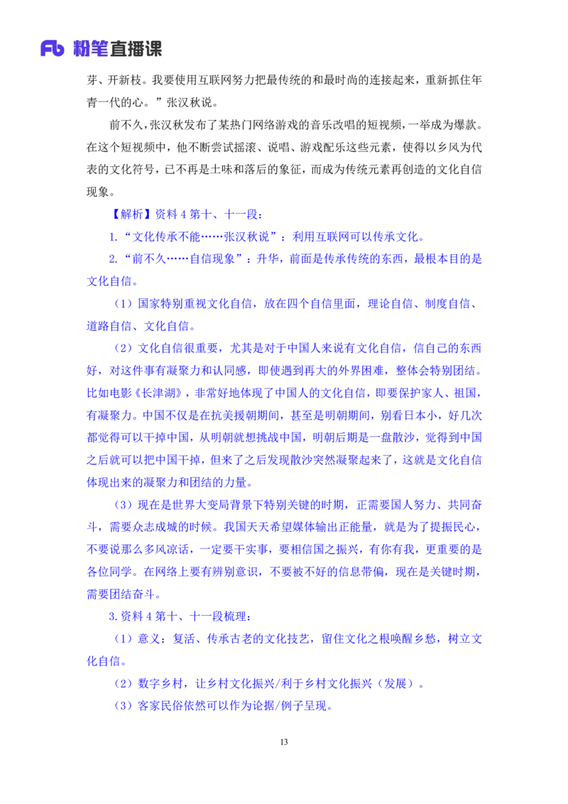 2024.04.12+强化提升-申论4+刘婉霞+（笔记）（笔试系统班图书大礼包：2025国考1期）_2026考公资料_（10）粉笔_2025粉笔国考省考980（课＋笔记）_粉笔980（25多省）_02025国考粉笔980系统班