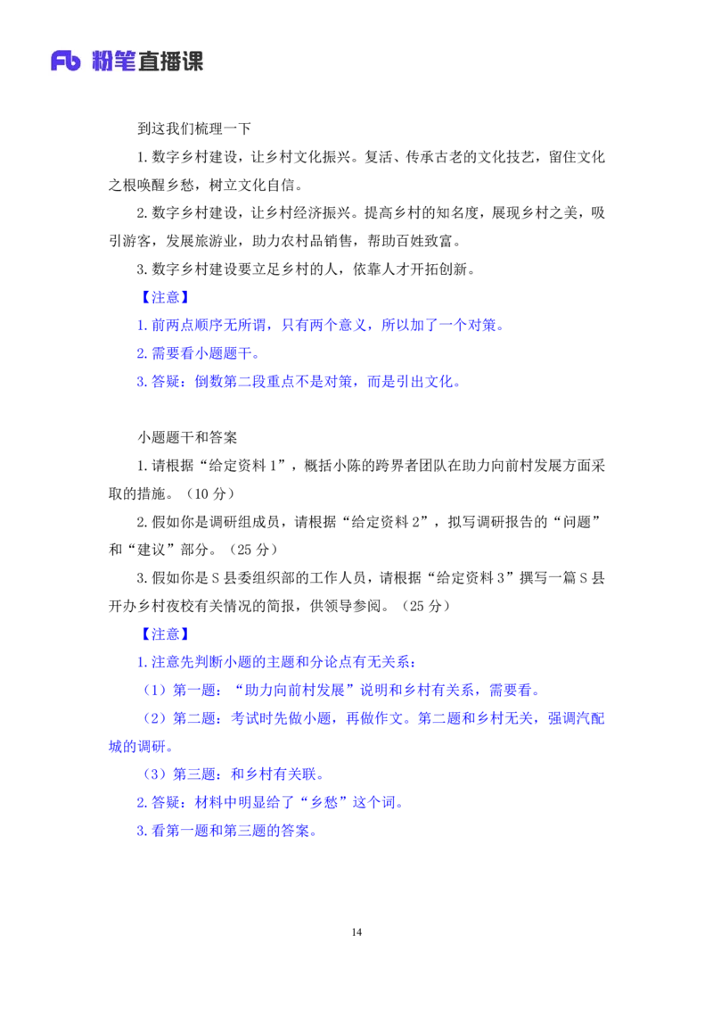 2024.04.12+强化提升-申论4+刘婉霞+（笔记）（笔试系统班图书大礼包：2025国考1期）_2026考公资料_（10）粉笔_2025粉笔国考省考980（课＋笔记）_粉笔980（25多省）_02025国考粉笔980系统班