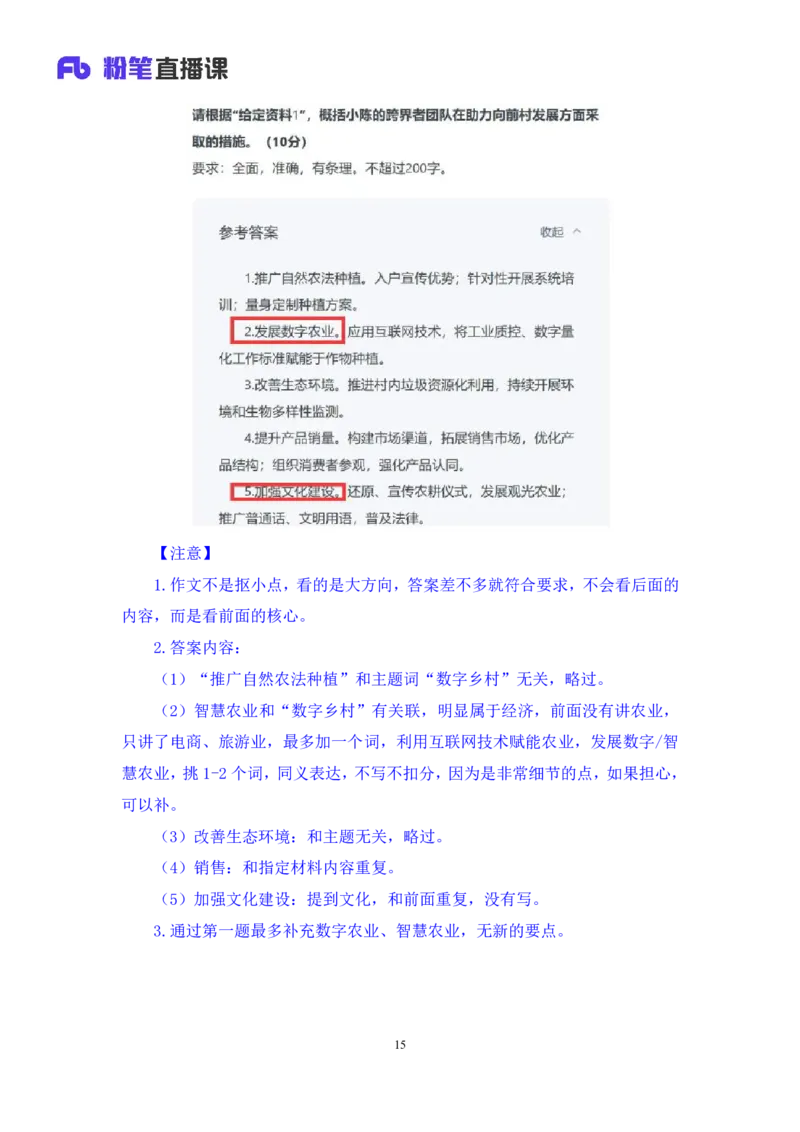 2024.04.12+强化提升-申论4+刘婉霞+（笔记）（笔试系统班图书大礼包：2025国考1期）_2026考公资料_（10）粉笔_2025粉笔国考省考980（课＋笔记）_粉笔980（25多省）_02025国考粉笔980系统班