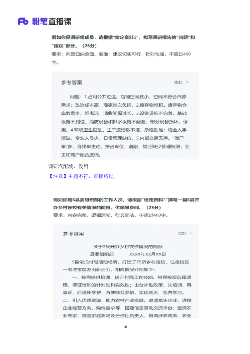 2024.04.12+强化提升-申论4+刘婉霞+（笔记）（笔试系统班图书大礼包：2025国考1期）_2026考公资料_（10）粉笔_2025粉笔国考省考980（课＋笔记）_粉笔980（25多省）_02025国考粉笔980系统班