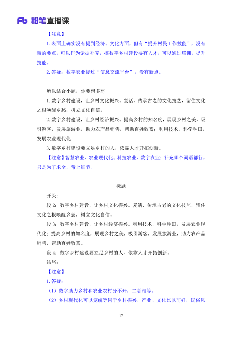 2024.04.12+强化提升-申论4+刘婉霞+（笔记）（笔试系统班图书大礼包：2025国考1期）_2026考公资料_（10）粉笔_2025粉笔国考省考980（课＋笔记）_粉笔980（25多省）_02025国考粉笔980系统班