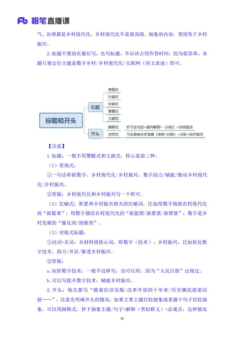 2024.04.12+强化提升-申论4+刘婉霞+（笔记）（笔试系统班图书大礼包：2025国考1期）_2026考公资料_（10）粉笔_2025粉笔国考省考980（课＋笔记）_粉笔980（25多省）_02025国考粉笔980系统班