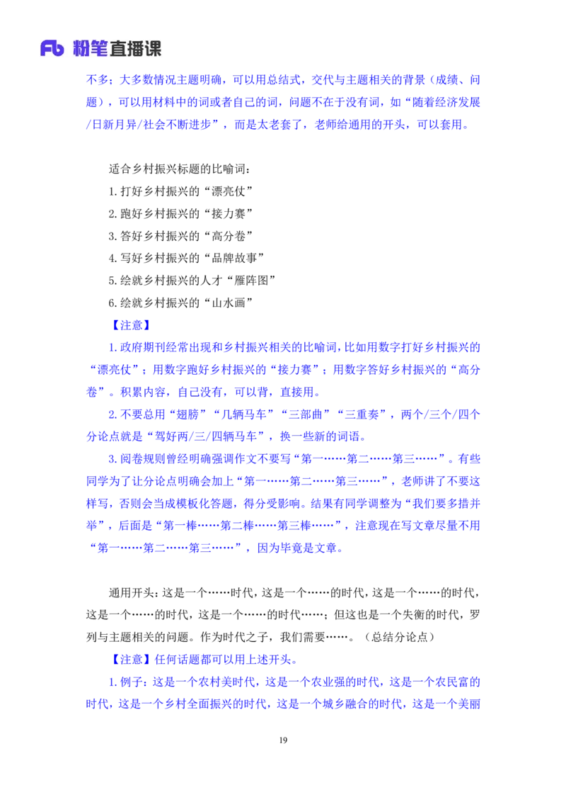 2024.04.12+强化提升-申论4+刘婉霞+（笔记）（笔试系统班图书大礼包：2025国考1期）_2026考公资料_（10）粉笔_2025粉笔国考省考980（课＋笔记）_粉笔980（25多省）_02025国考粉笔980系统班