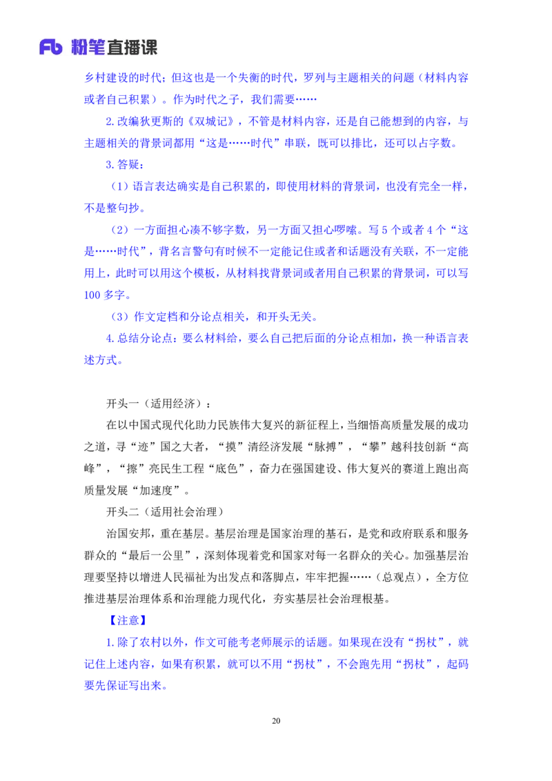 2024.04.12+强化提升-申论4+刘婉霞+（笔记）（笔试系统班图书大礼包：2025国考1期）_2026考公资料_（10）粉笔_2025粉笔国考省考980（课＋笔记）_粉笔980（25多省）_02025国考粉笔980系统班