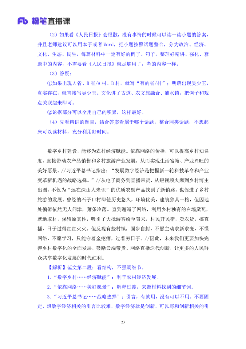 2024.04.12+强化提升-申论4+刘婉霞+（笔记）（笔试系统班图书大礼包：2025国考1期）_2026考公资料_（10）粉笔_2025粉笔国考省考980（课＋笔记）_粉笔980（25多省）_02025国考粉笔980系统班
