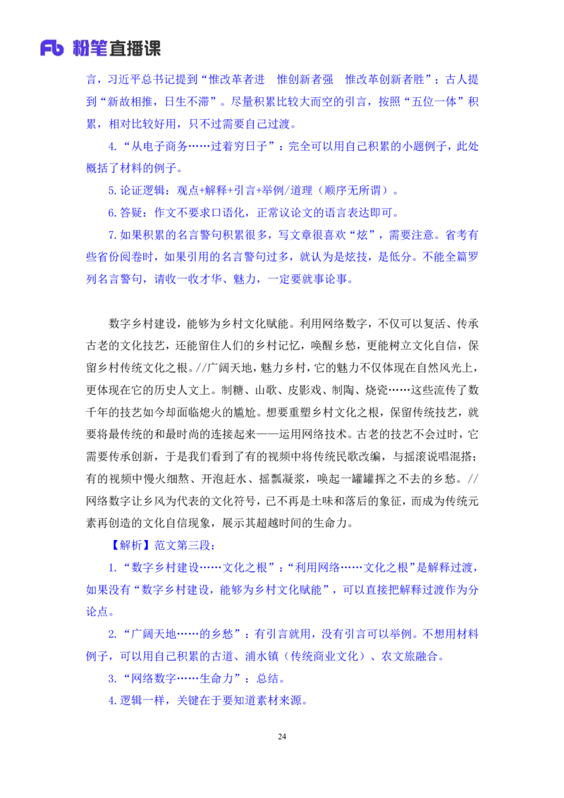 2024.04.12+强化提升-申论4+刘婉霞+（笔记）（笔试系统班图书大礼包：2025国考1期）_2026考公资料_（10）粉笔_2025粉笔国考省考980（课＋笔记）_粉笔980（25多省）_02025国考粉笔980系统班