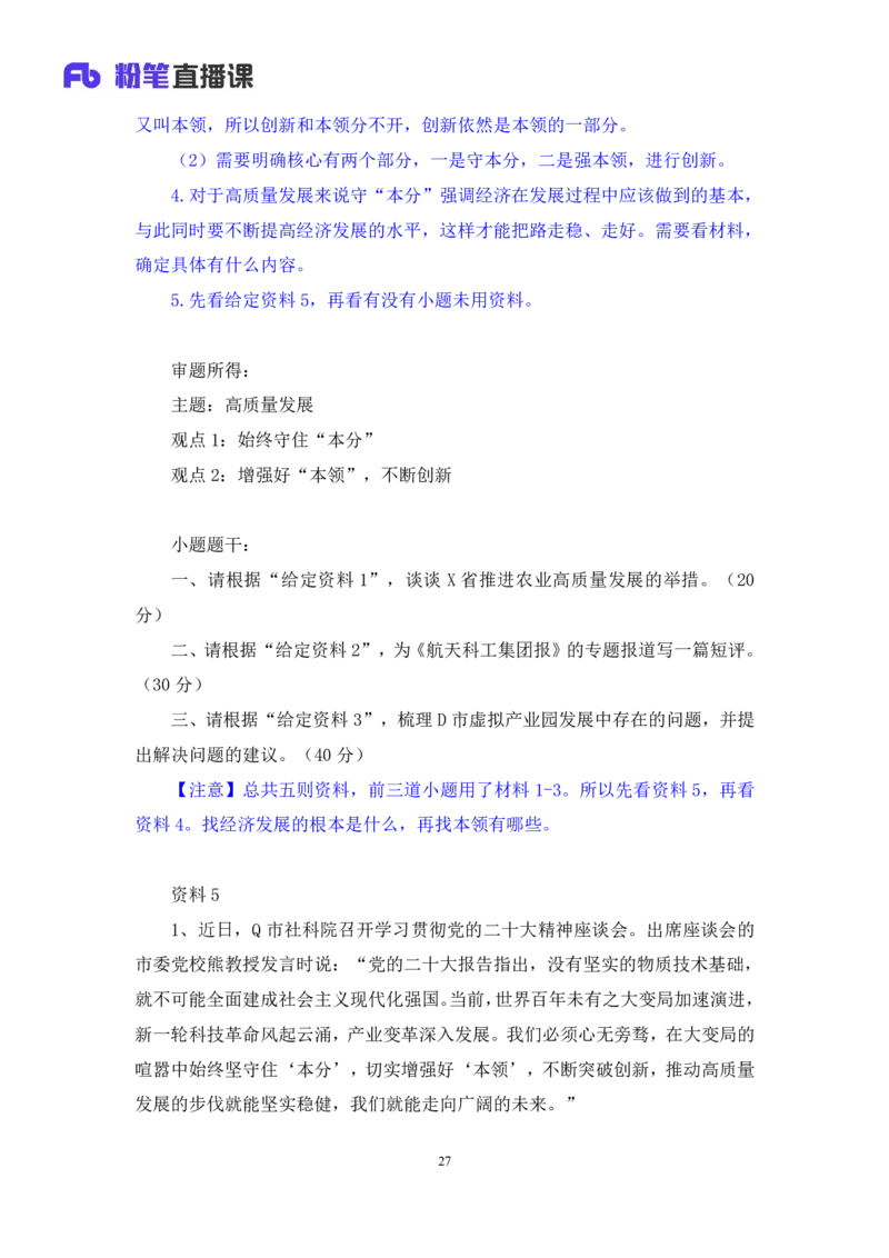 2024.04.12+强化提升-申论4+刘婉霞+（笔记）（笔试系统班图书大礼包：2025国考1期）_2026考公资料_（10）粉笔_2025粉笔国考省考980（课＋笔记）_粉笔980（25多省）_02025国考粉笔980系统班