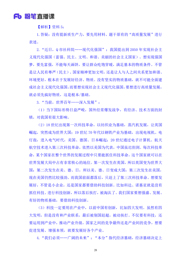 2024.04.12+强化提升-申论4+刘婉霞+（笔记）（笔试系统班图书大礼包：2025国考1期）_2026考公资料_（10）粉笔_2025粉笔国考省考980（课＋笔记）_粉笔980（25多省）_02025国考粉笔980系统班
