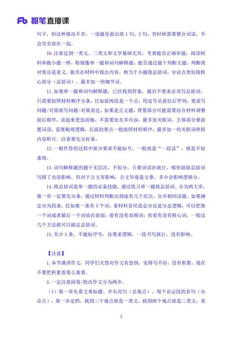 2024.04.12+强化提升-申论4+刘婉霞+（笔记）（笔试系统班图书大礼包：2025国考1期）_2026考公资料_（10）粉笔_2025粉笔国考省考980（课＋笔记）_粉笔980（25多省）_02025国考粉笔980系统班