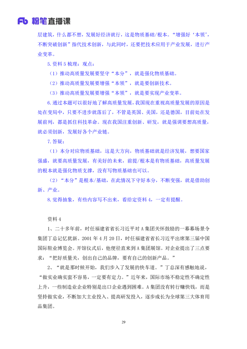 2024.04.12+强化提升-申论4+刘婉霞+（笔记）（笔试系统班图书大礼包：2025国考1期）_2026考公资料_（10）粉笔_2025粉笔国考省考980（课＋笔记）_粉笔980（25多省）_02025国考粉笔980系统班