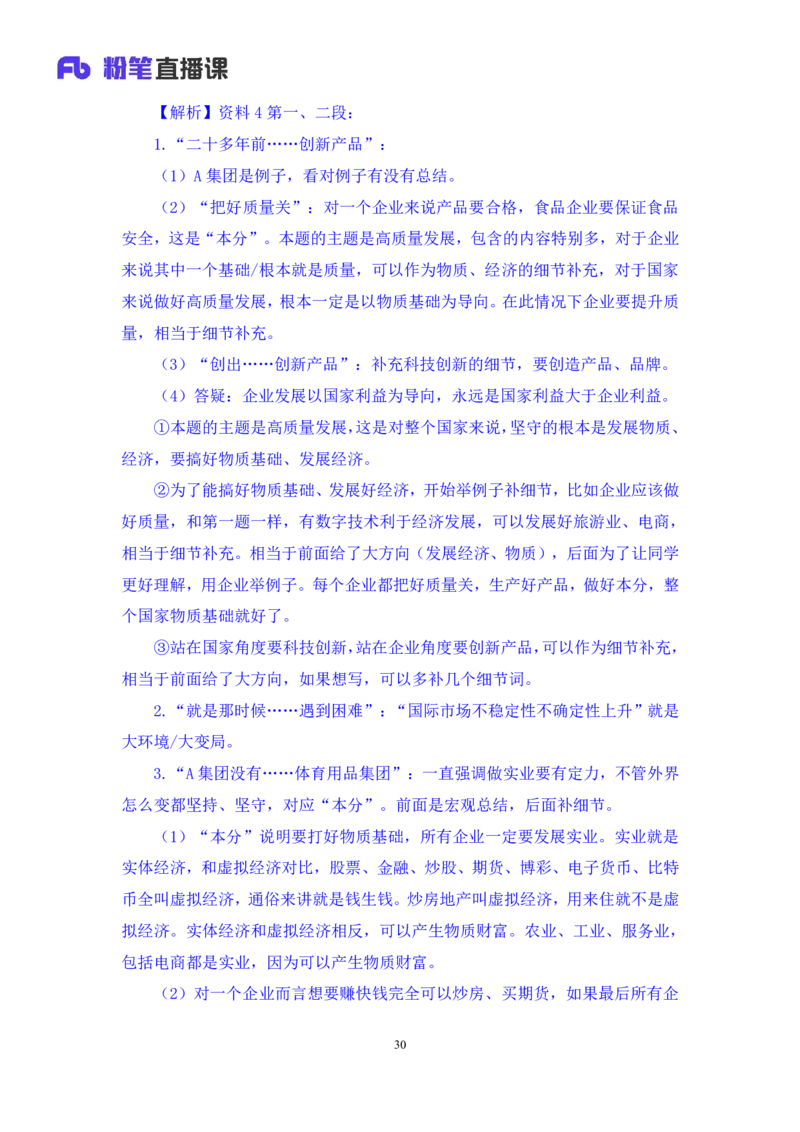 2024.04.12+强化提升-申论4+刘婉霞+（笔记）（笔试系统班图书大礼包：2025国考1期）_2026考公资料_（10）粉笔_2025粉笔国考省考980（课＋笔记）_粉笔980（25多省）_02025国考粉笔980系统班