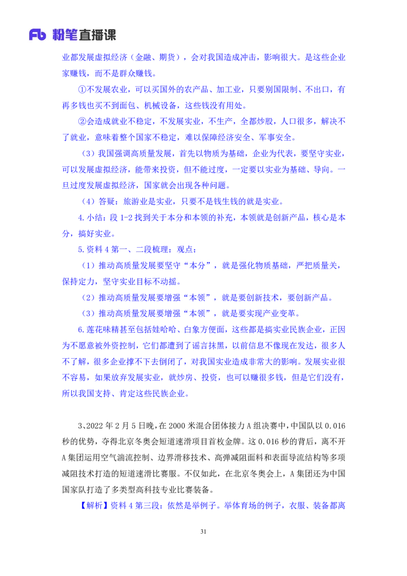 2024.04.12+强化提升-申论4+刘婉霞+（笔记）（笔试系统班图书大礼包：2025国考1期）_2026考公资料_（10）粉笔_2025粉笔国考省考980（课＋笔记）_粉笔980（25多省）_02025国考粉笔980系统班