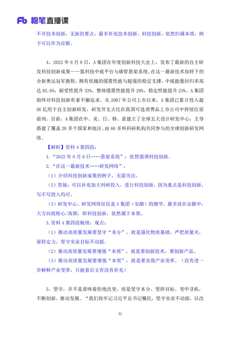 2024.04.12+强化提升-申论4+刘婉霞+（笔记）（笔试系统班图书大礼包：2025国考1期）_2026考公资料_（10）粉笔_2025粉笔国考省考980（课＋笔记）_粉笔980（25多省）_02025国考粉笔980系统班