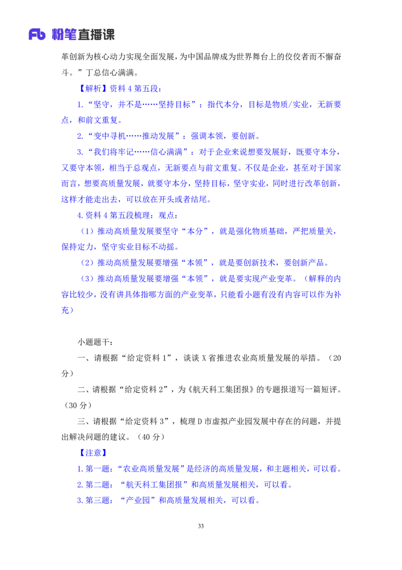 2024.04.12+强化提升-申论4+刘婉霞+（笔记）（笔试系统班图书大礼包：2025国考1期）_2026考公资料_（10）粉笔_2025粉笔国考省考980（课＋笔记）_粉笔980（25多省）_02025国考粉笔980系统班