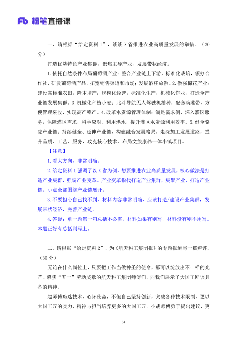 2024.04.12+强化提升-申论4+刘婉霞+（笔记）（笔试系统班图书大礼包：2025国考1期）_2026考公资料_（10）粉笔_2025粉笔国考省考980（课＋笔记）_粉笔980（25多省）_02025国考粉笔980系统班