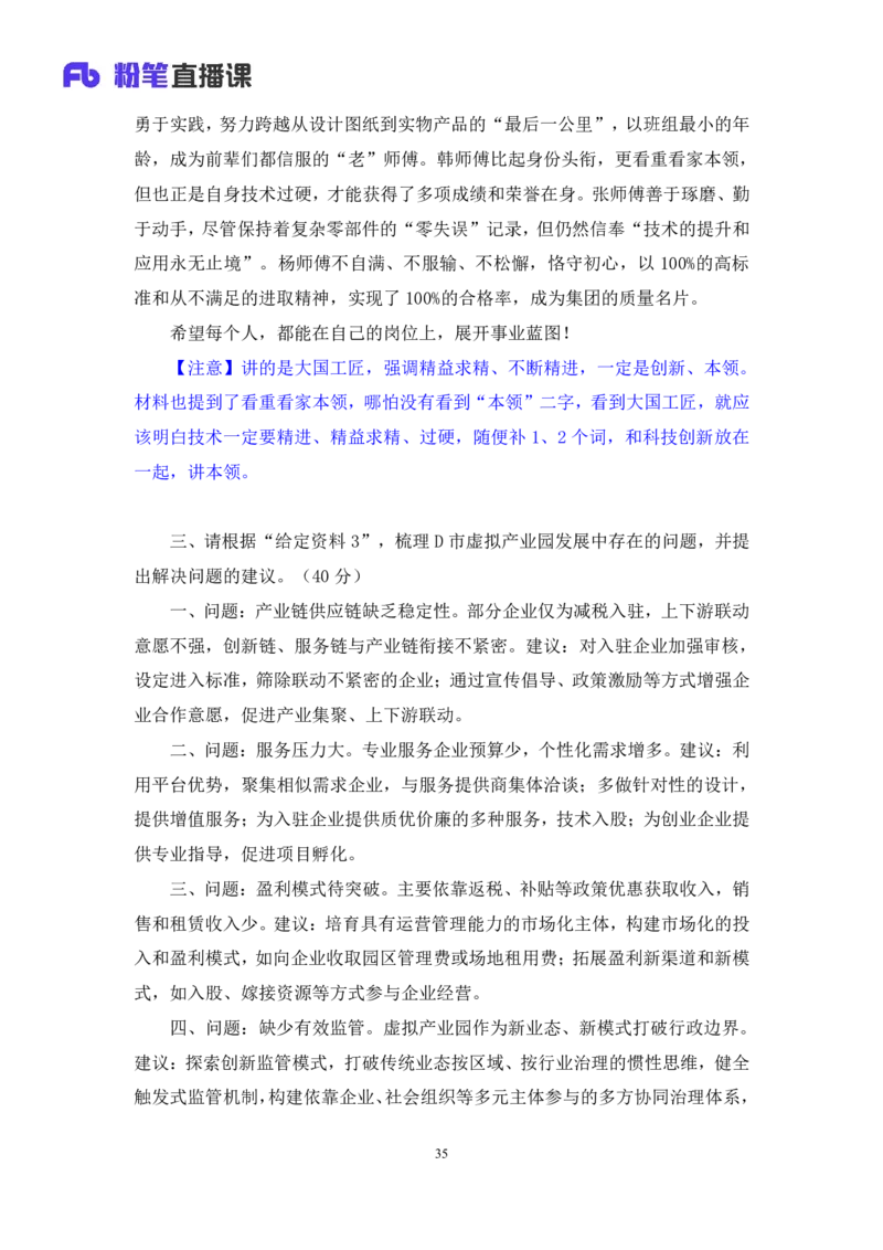 2024.04.12+强化提升-申论4+刘婉霞+（笔记）（笔试系统班图书大礼包：2025国考1期）_2026考公资料_（10）粉笔_2025粉笔国考省考980（课＋笔记）_粉笔980（25多省）_02025国考粉笔980系统班