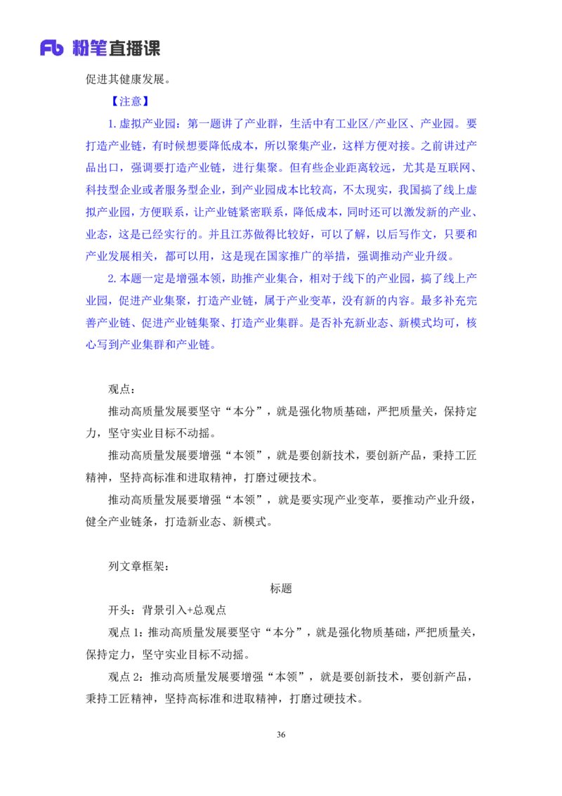 2024.04.12+强化提升-申论4+刘婉霞+（笔记）（笔试系统班图书大礼包：2025国考1期）_2026考公资料_（10）粉笔_2025粉笔国考省考980（课＋笔记）_粉笔980（25多省）_02025国考粉笔980系统班