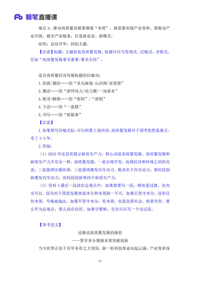2024.04.12+强化提升-申论4+刘婉霞+（笔记）（笔试系统班图书大礼包：2025国考1期）_2026考公资料_（10）粉笔_2025粉笔国考省考980（课＋笔记）_粉笔980（25多省）_02025国考粉笔980系统班