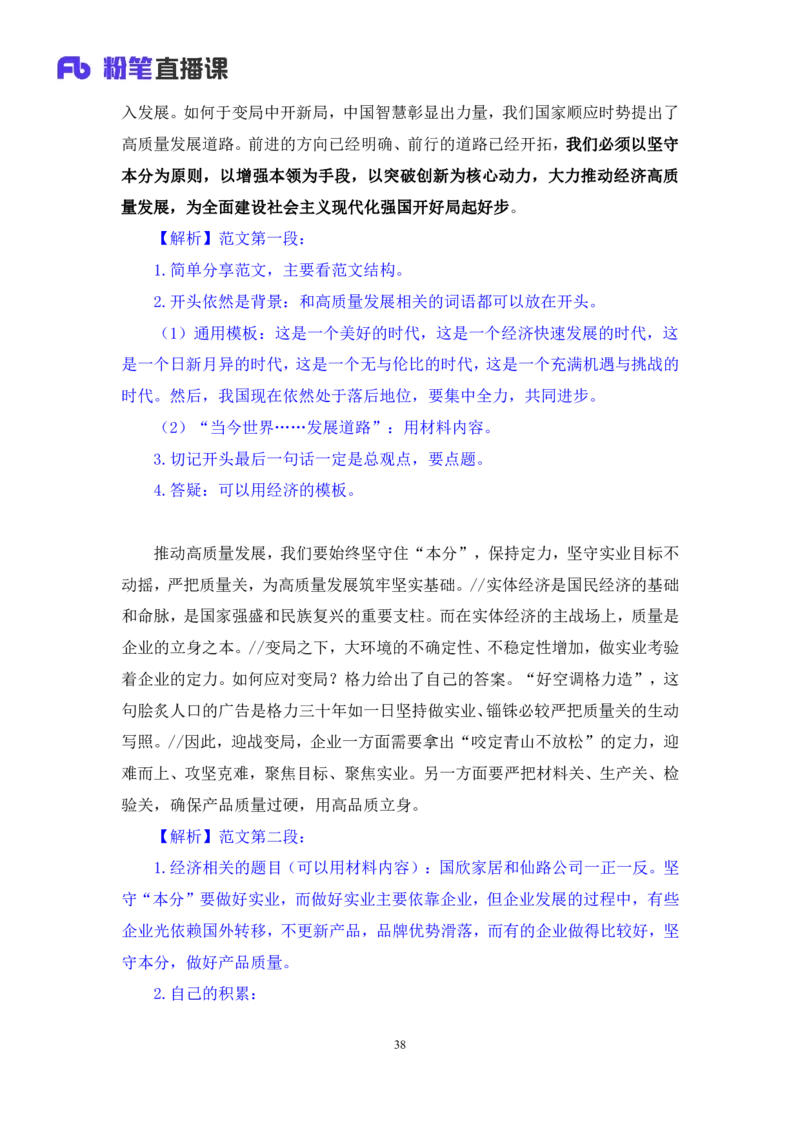 2024.04.12+强化提升-申论4+刘婉霞+（笔记）（笔试系统班图书大礼包：2025国考1期）_2026考公资料_（10）粉笔_2025粉笔国考省考980（课＋笔记）_粉笔980（25多省）_02025国考粉笔980系统班