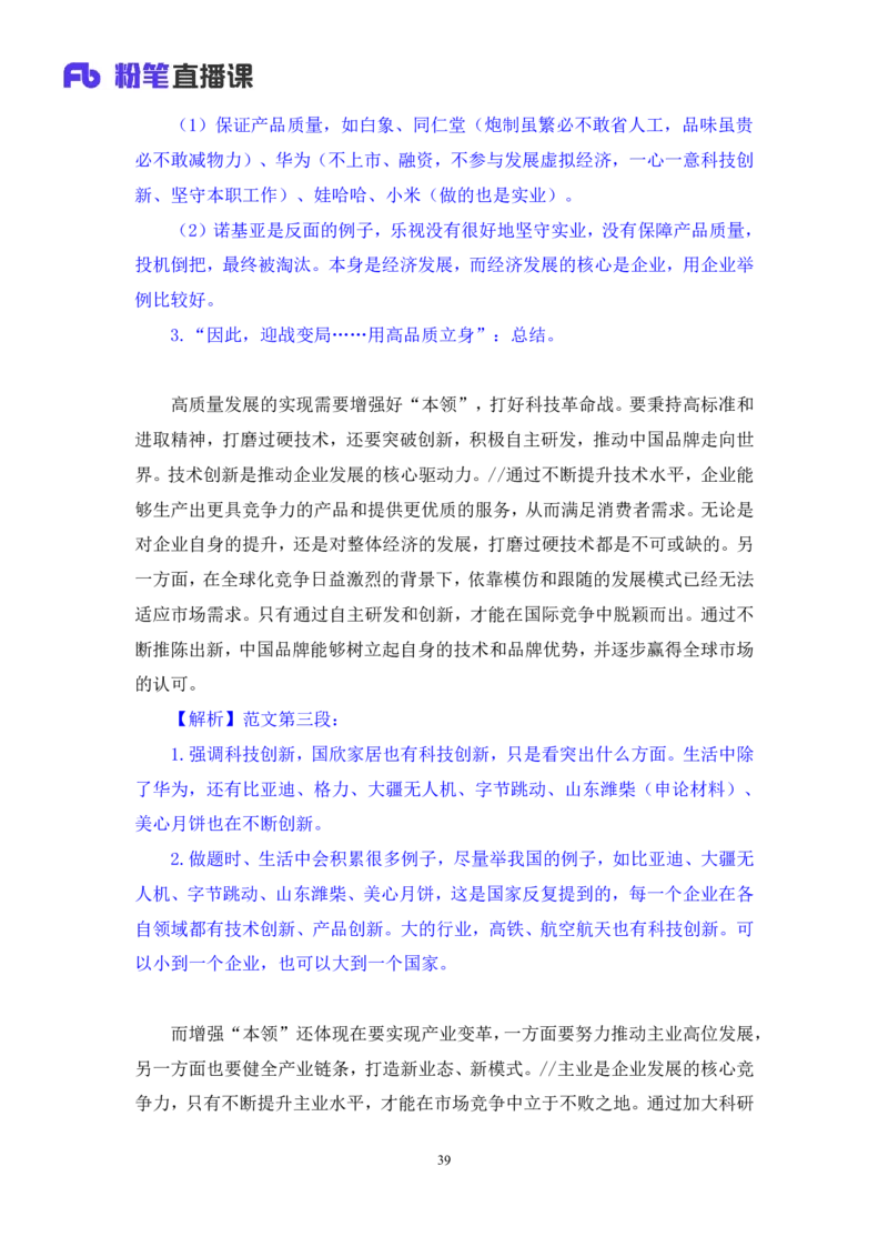 2024.04.12+强化提升-申论4+刘婉霞+（笔记）（笔试系统班图书大礼包：2025国考1期）_2026考公资料_（10）粉笔_2025粉笔国考省考980（课＋笔记）_粉笔980（25多省）_02025国考粉笔980系统班