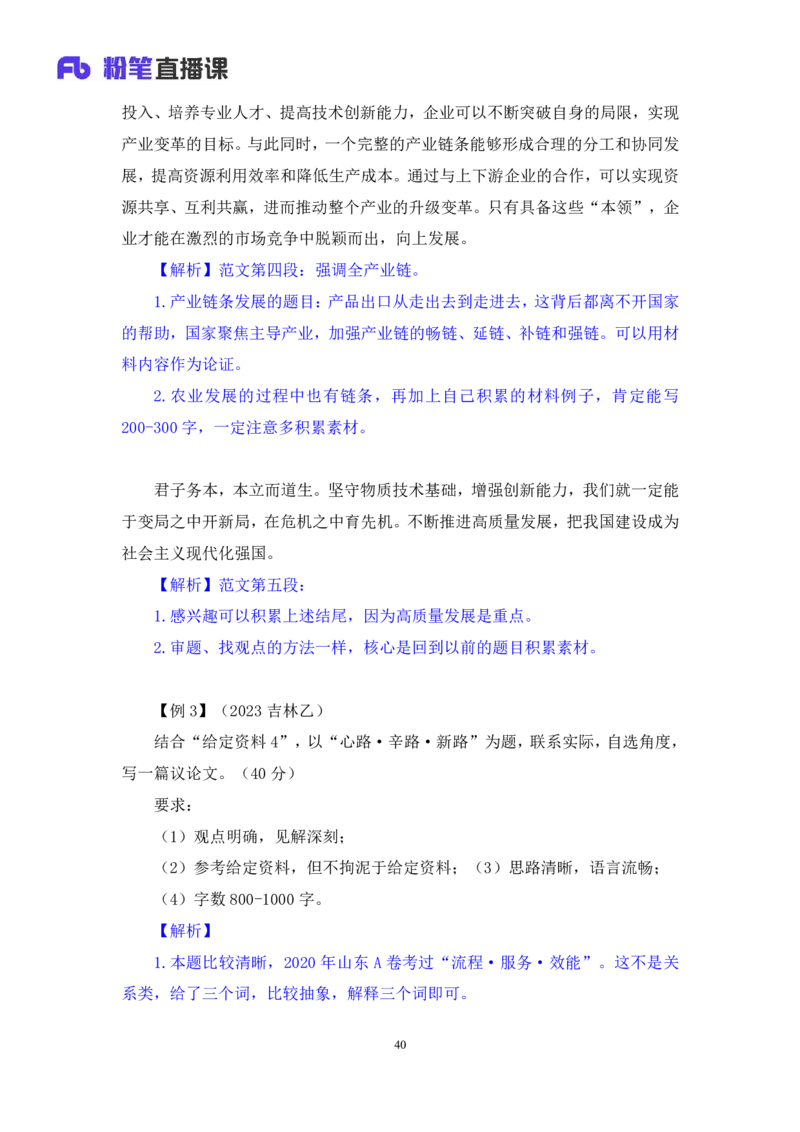 2024.04.12+强化提升-申论4+刘婉霞+（笔记）（笔试系统班图书大礼包：2025国考1期）_2026考公资料_（10）粉笔_2025粉笔国考省考980（课＋笔记）_粉笔980（25多省）_02025国考粉笔980系统班