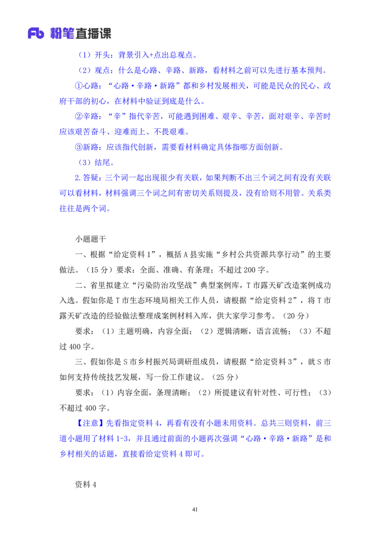 2024.04.12+强化提升-申论4+刘婉霞+（笔记）（笔试系统班图书大礼包：2025国考1期）_2026考公资料_（10）粉笔_2025粉笔国考省考980（课＋笔记）_粉笔980（25多省）_02025国考粉笔980系统班