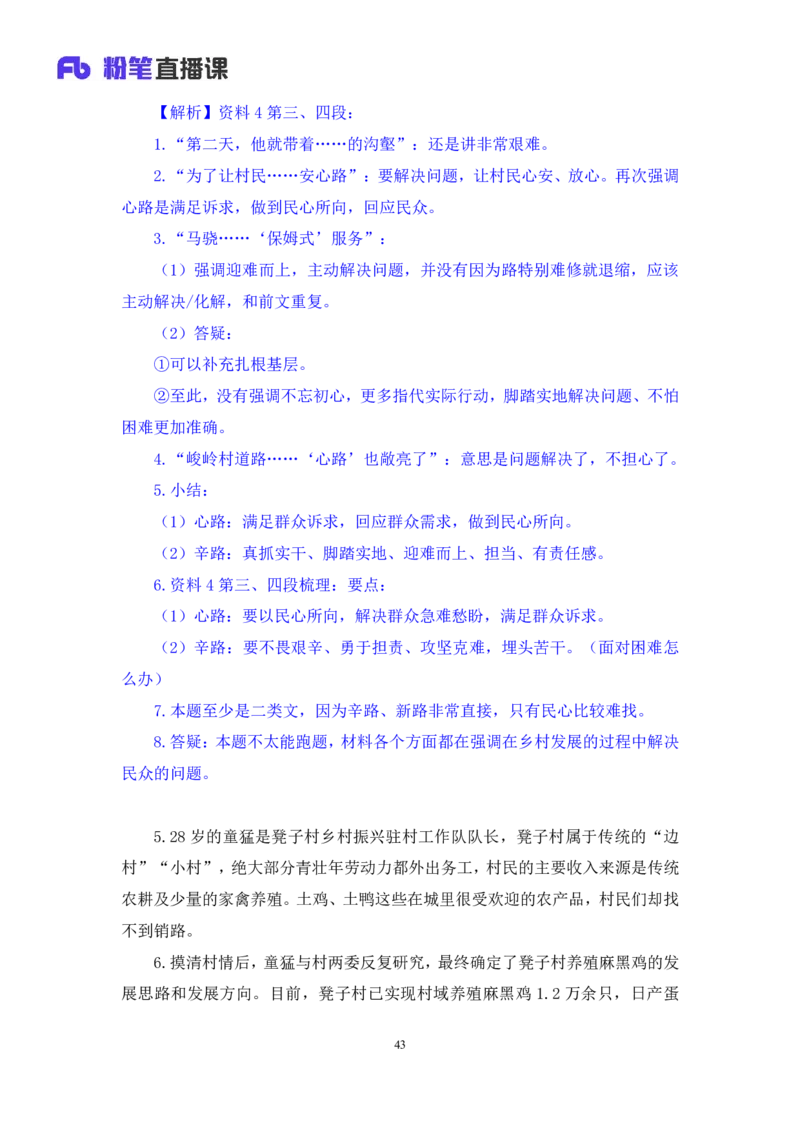 2024.04.12+强化提升-申论4+刘婉霞+（笔记）（笔试系统班图书大礼包：2025国考1期）_2026考公资料_（10）粉笔_2025粉笔国考省考980（课＋笔记）_粉笔980（25多省）_02025国考粉笔980系统班